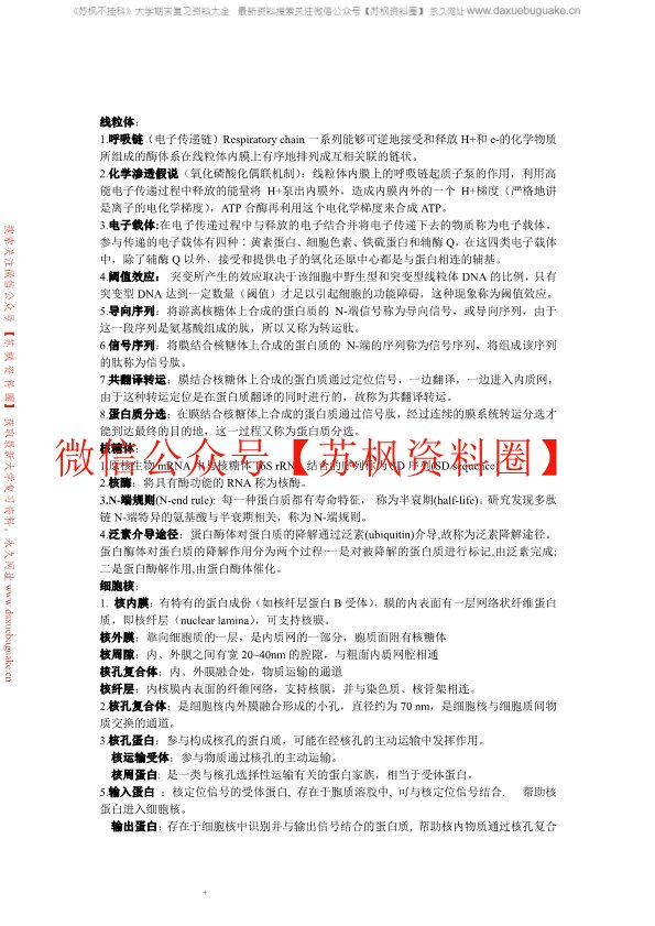 医学细胞生物学